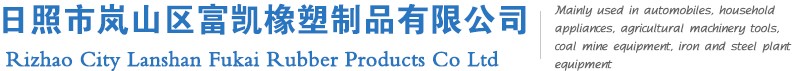 Rizhao City Lanshan Fukai Rubber Products Co Ltd